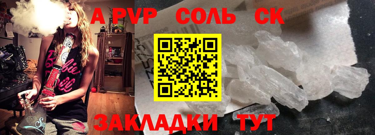 Alpha-PVP Crystall  Alpha PVP СК КРИС  Сегежа  APVP VHQ  A PVP  Вход с VPN 