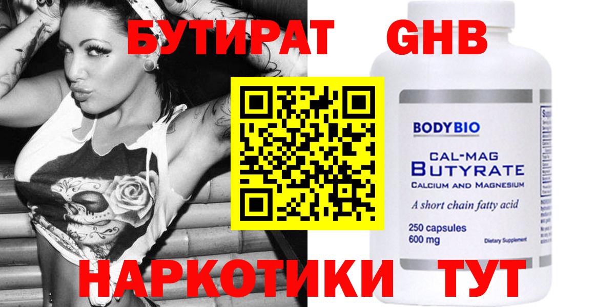 БУТИРАТ жидкий экстази Сегежа