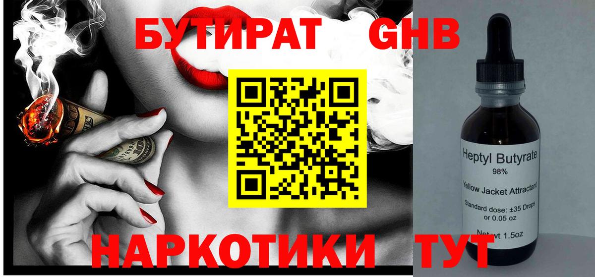Сегежа  БУТИРАТ  Вход с VPN  Бутират бутик 