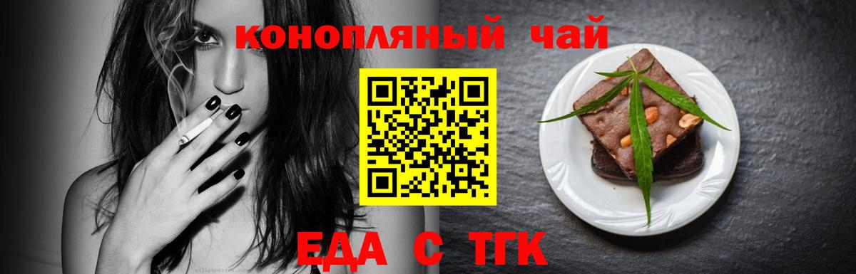 Еда ТГК конопля Сегежа