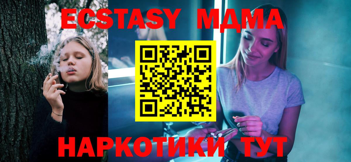 МДМА  MDMA кристаллы  Вход с VPN  Сегежа 